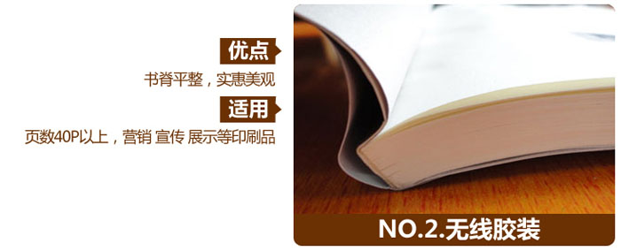 無線膠裝 無線膠裝