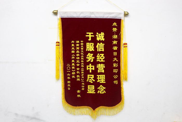 立足誠信服務(wù)，客戶真誠致謝為長沙印刷廠日大彩印送來錦旗