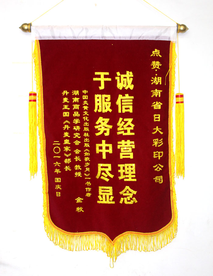 立足誠信服務(wù)，客戶真誠致謝為長沙印刷廠日大彩印送來錦旗