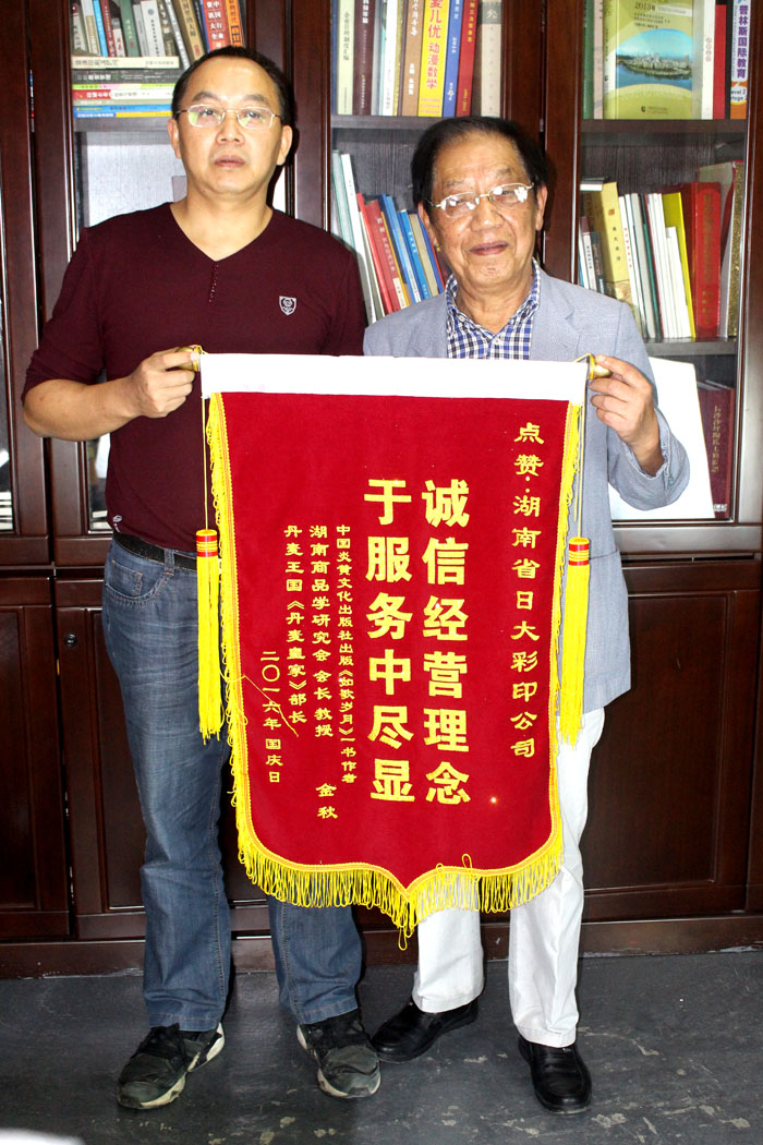 立足誠信服務(wù)，客戶真誠致謝為長沙印刷廠日大彩印送來錦旗