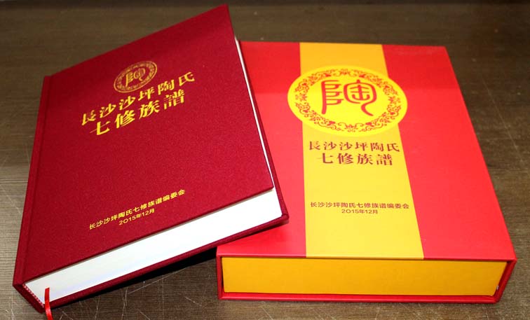 陶氏族譜001 陶氏族譜001