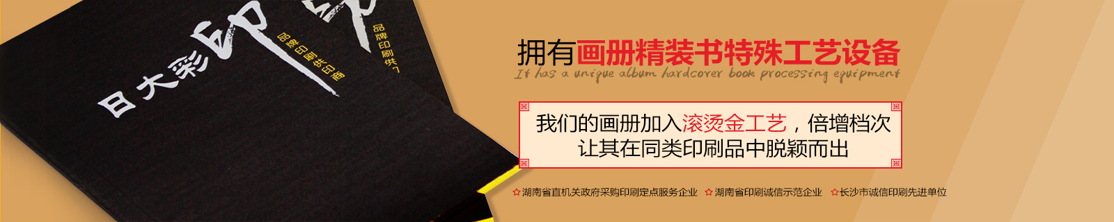 日大彩印，擁有獨特畫冊精裝書工藝設備